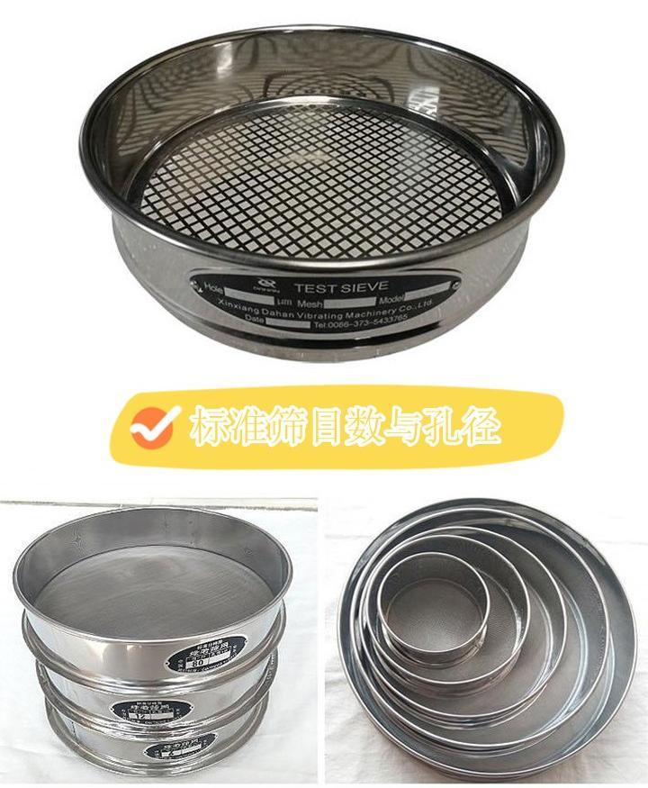 標(biāo)準(zhǔn)篩目數(shù)與孔徑對照表